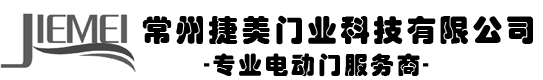 常州捷美门业有限公司
